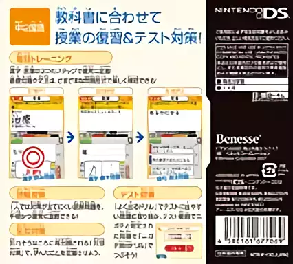 Image n° 2 - boxback : Tokutenryoku Gakushuu DS - Chuu 2 Kokugo